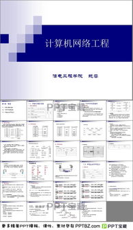 網(wǎng)絡(luò)工程教程PPT下載與學(xué)習(xí)指南 構(gòu)建專(zhuān)業(yè)網(wǎng)絡(luò)知識(shí)體系